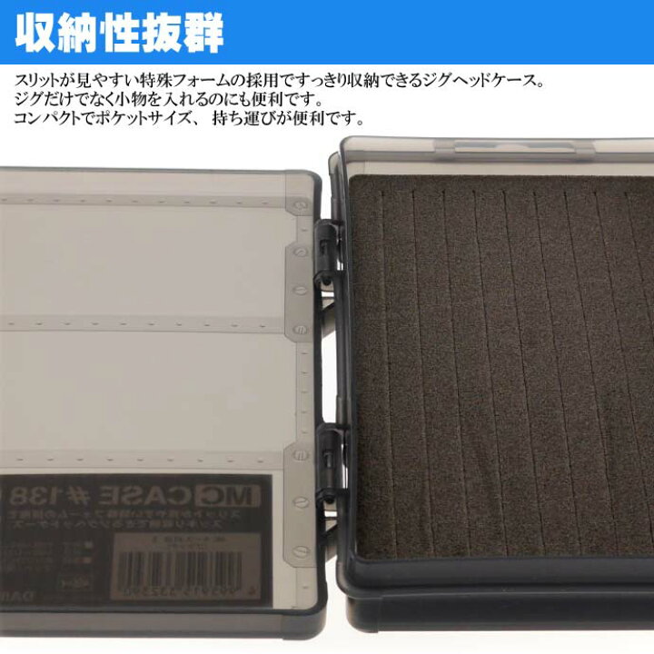 楽天市場 Mcケース 138s ブラック アジング ジグヘッドケース 第一精工 釣り具 Ks1470 Ase World