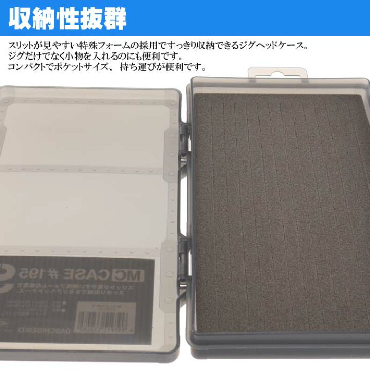楽天市場 Mcケース 195s ブラック アジング ジグヘッドケース 第一精工 釣り具 Ks1479 Ase World