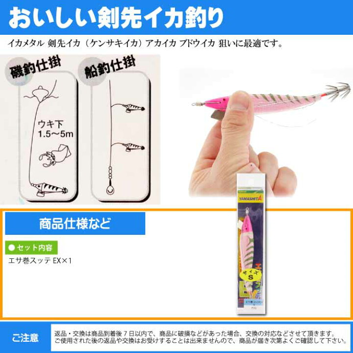 Web限定カラー ヤマシタ エサ巻スッテｅｘ ｍ ｐ ｇ Materialworldblog Com
