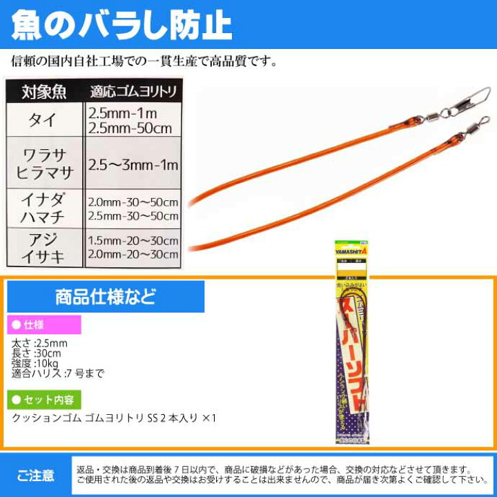 353円 【即日発送】 クッションゴム 厳選ゴムヨリトリ 真鯛 1.5mm 長1m 強度11kg 適合ハリス6号 357-042 YAMASHITA ヤマシタ ヤマリア 釣り具 Ks175 353円 【即日発送】 クッションゴム 厳選ゴムヨリトリ 真鯛 1.5mm 長1m 強度11kg 適合ハリス6号 357-042 YAMASHITA ヤマシタ ヤマリア 釣り具 Ks175