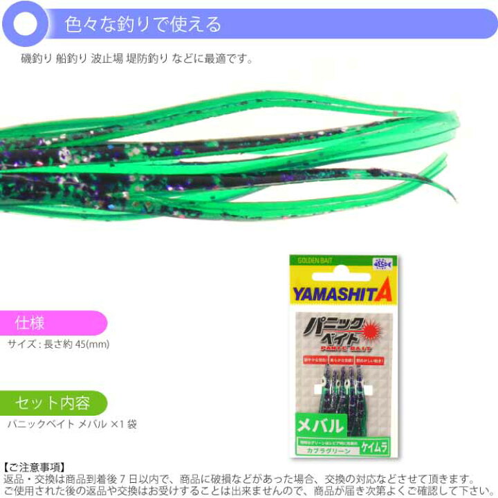 楽天市場 パニックベイト メバル Mb08 Kg カブラグリーン 1 5号 長45mm Yamashita ヤマシタ ヤマリア 601 732 釣り具 タコベイト Ks1536 Ase World