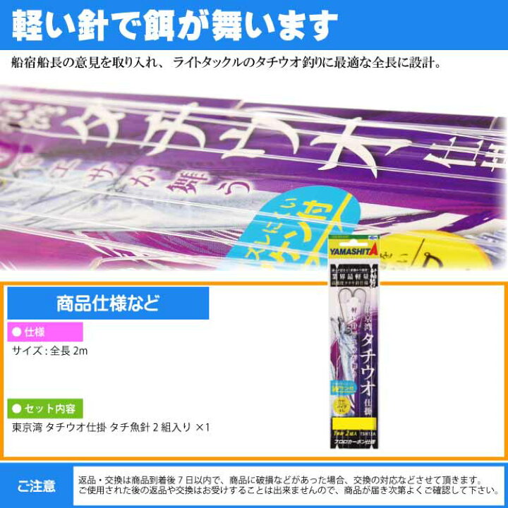 楽天市場 東京湾 タチウオ仕掛 タチ魚針 Wht 1 0号 ハリス7号 パイプ無し 2組入 Yamashita ヤマシタ ヤマリア 605 112 釣り具 船太刀魚釣り Ks15 Ase World