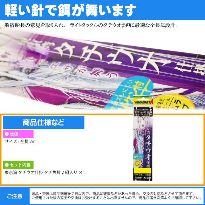 楽天市場 東京湾 タチウオ仕掛 タチ魚針 Wht 1 0号 ハリス7号 パイプ有 2組入 Yamashita ヤマシタ ヤマリア 605 143 釣り具 船太刀魚釣り Ks17 Ase World