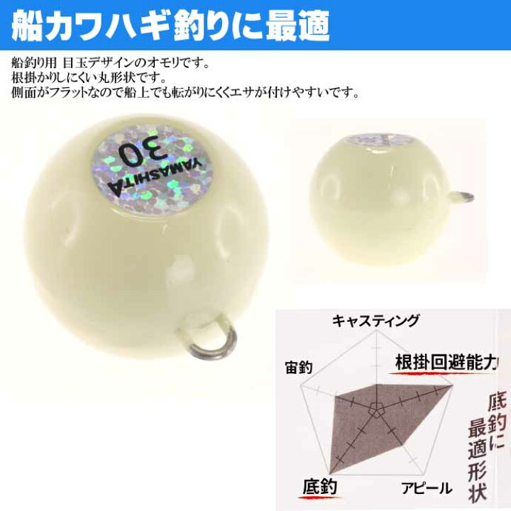 楽天市場 目玉シンカー 30号 夜光 2個入 船釣りオモリ 底物釣り用おもり Yamashita ヤマシタ ヤマリア 609 042 釣り具 Ks1984 Ase World