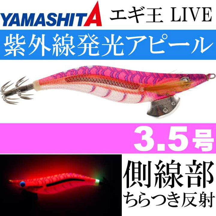 楽天市場】エギ王LIVE ネオンブライト 062 モンスターレッド 3.5  