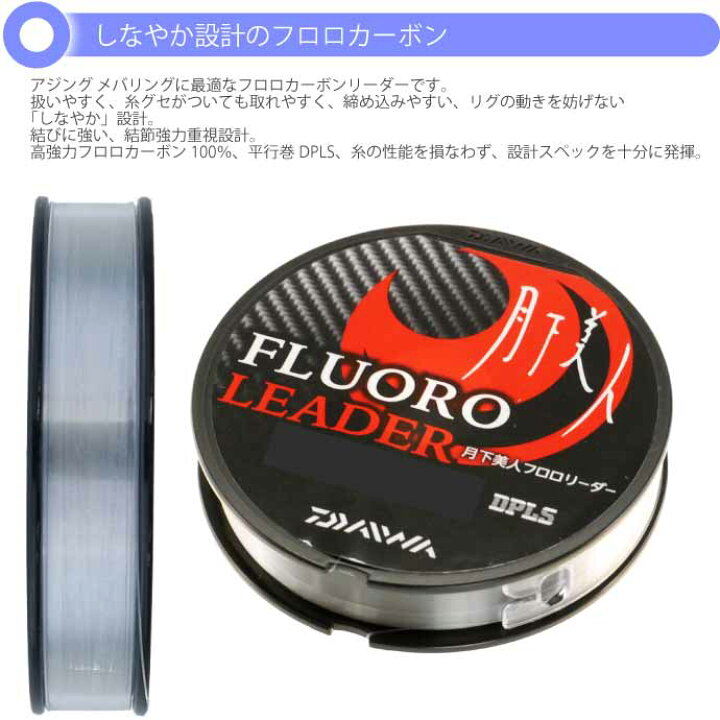 楽天市場 月下美人フロロリーダー 8lb 2号 30m Daiwa ダイワ アジング メバリング ライトゲーム フロロカーボン Ks2117 Ase World