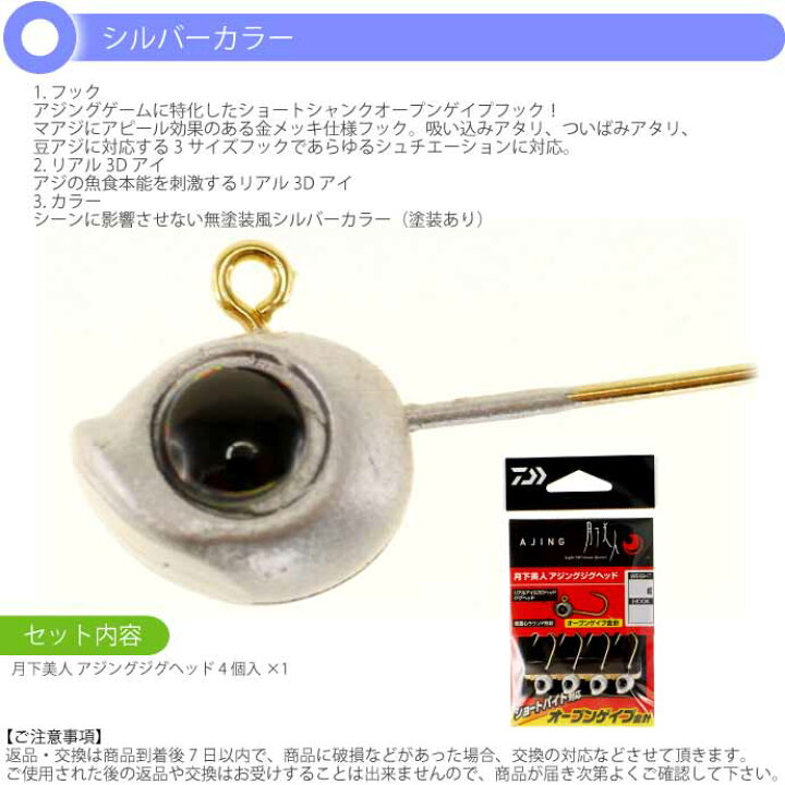 楽天市場 月下美人 アジングジグヘッド 0 5g 8 4本入 Daiwa ダイワ アジング 目玉付ジグヘッド ライトゲーム Ks2399 Ase World