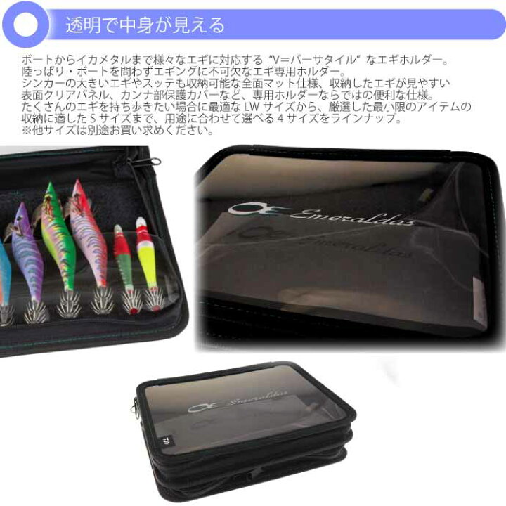 楽天市場】エメラルダス エギホルダーV(B) LW 約19×25×6(cm) 餌木収納 