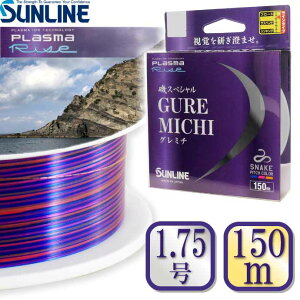 XyV O~` 1.75 150m GUREMICHI SUNLINE TC ނ iCC  ӂނ tJZނ ނ Ks830