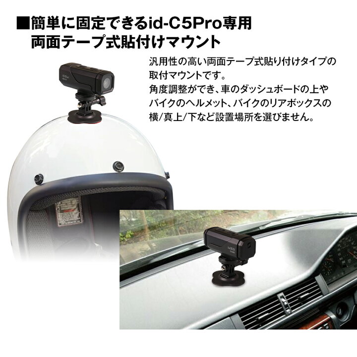 楽天市場】充電式ドライブレコーダーid-C5Pro専用マウント（貼り付け 