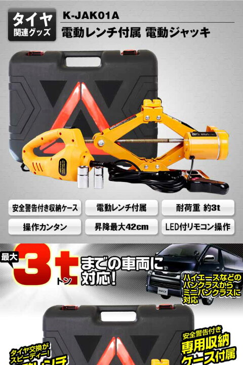 人気ブレゼント トレーラージャック 12v電気ジャッキ車載荷重軸受設備 自動車のメンテナンスと交換用具 電気油圧ジャック トレーラーパーツとアクセサリー Size Red Cougaropen Com