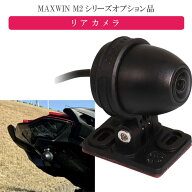 MAXWIN M2シリーズ専用オプション リアカメラ M2-CAM02 ドライブレコーダー機能が使用可能になる max431