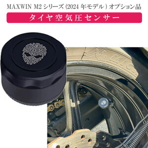 MAXWIN M2シリーズ専用オプション タイヤ空気圧センサー M2-TPMS01 タイヤ内の空気圧と温度を監視 max426