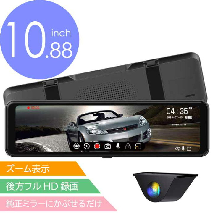 楽天市場】10.88inch デジタルルームミラー 後方録画 MDR-C013A 後方用 