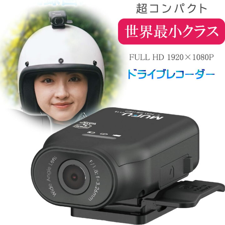 楽天市場】充電式バイク用ドライブレコーダー 最大7時間連続録画 