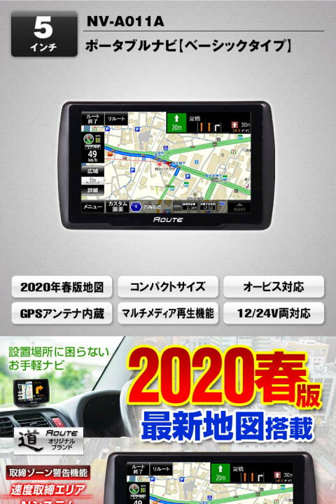 5インチ ポータブルナビ 12v 24v 年春版地図搭載 Avi Mp3 Nv A011a Wvga Microsd オービス カーナビ タッチパネル トラック 一体型gps 取締ゾーン警告 アウトレット 送料無料 カーナビ 5インチ ポータブルナビ 12v 24v 年春版地図搭載 Avi Mp3 Nv A011a Wvga Microsd オービス カーナビ タッチパネル トラック 一体型gps 取締ゾーン警告 アウトレット 送料無料 カーナビ
