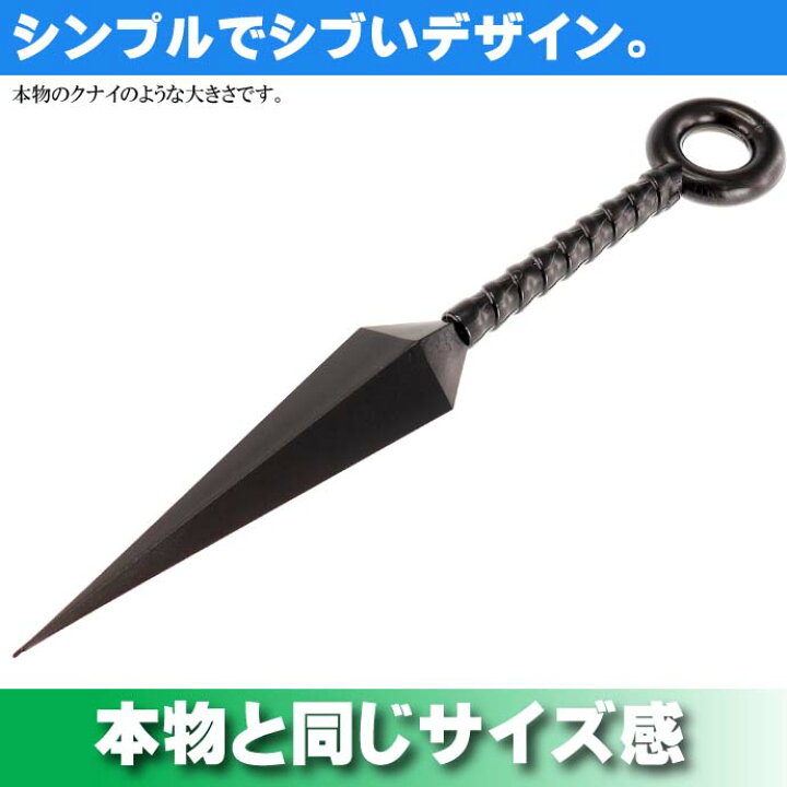 楽天市場 クナイ 25cm ゴム製 日本製 忍者グッズ 武器 カッコいいおもちゃのくない Ms125 Ase World