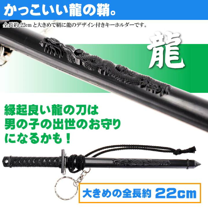 楽天市場】キーホルダー 忍者刀 22cm 日本製 お土産プレゼントに最適 