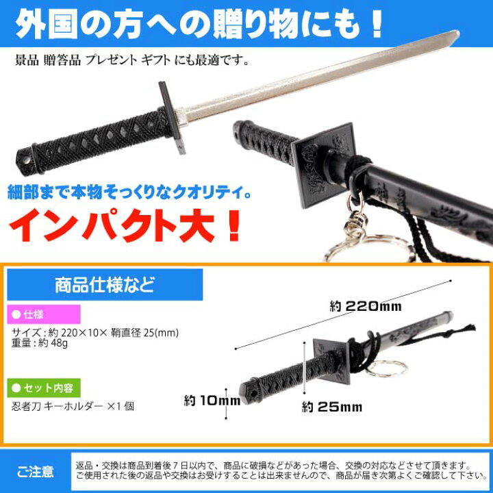 楽天市場】キーホルダー 忍者刀 22cm 日本製 お土産プレゼントに最適 