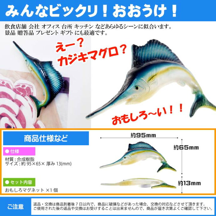 楽天市場】カジキマグロ おもしろマグネット 食品サンプル風 店舗 事務 