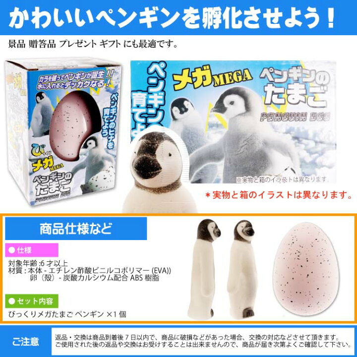 楽天市場 送料無料 びっくりメガたまご ペンギン 卵から生まれて大きくなる 育てている感が出て毎日楽しく眺めれるおもちゃ Ms9 Ase World