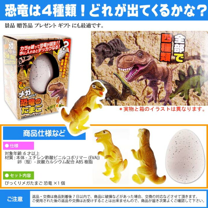楽天市場 びっくりメガたまご 恐竜 卵から生まれて大きくなる人形 育てている感が出て毎日楽しく眺めれるおもちゃ Ms8 Ase World