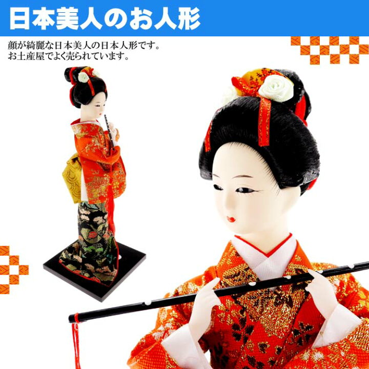 楽天市場】日本人形 31cm(12インチ) 8 笛 本格派人形 着物が綺麗な日本  