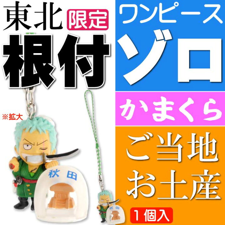 楽天市場】【マラソン全品P10倍 2/4〜2/10限定】ワンピース ゾロ ご 