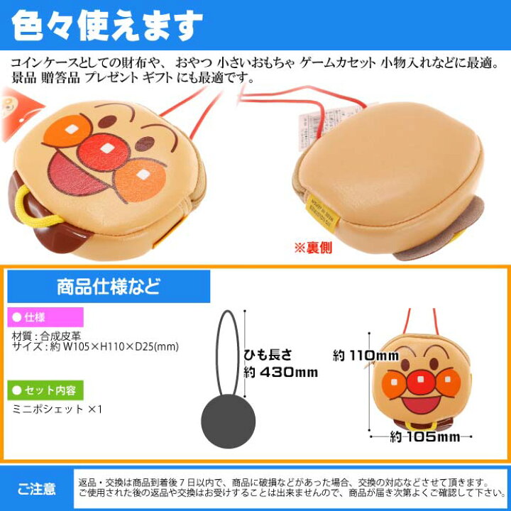 楽天市場】【本日限定 全品P10倍中】アンパンマン ミニポシェット 
