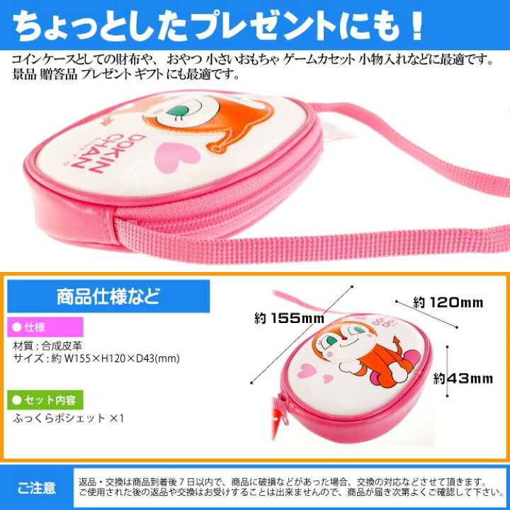 楽天市場】ドキンちゃん ふっくらポシェット ポーチ キャラクター 