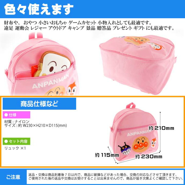 楽天市場 アンパンマン 桃 リュックサック かばん バッグ キャラクターグッズ アンパンマン ばいきんまん ドキンちゃん Ms078 Ase World