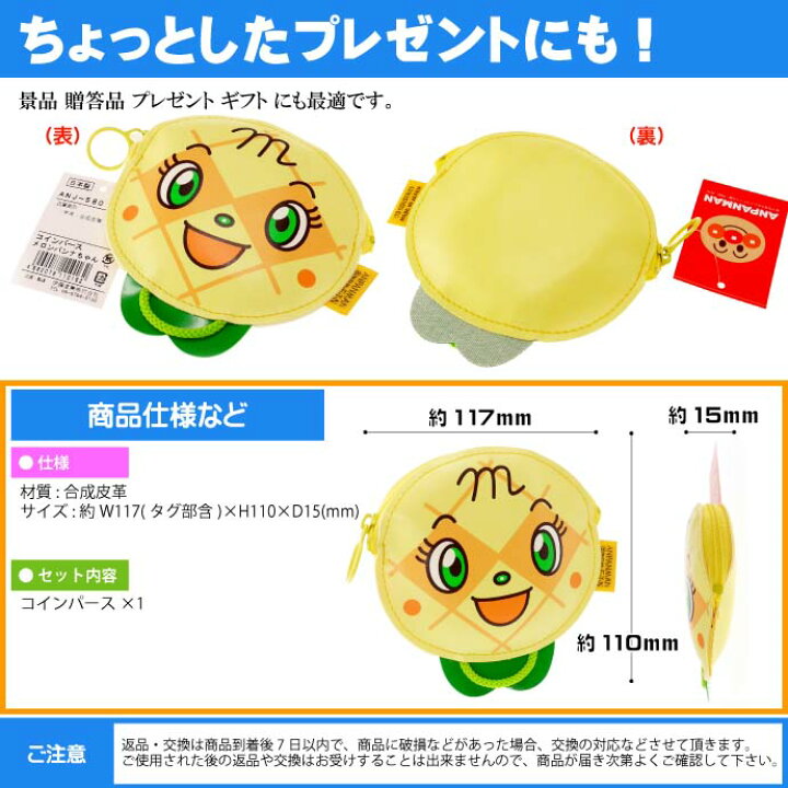 楽天市場】メロンパンナちゃん コインパース 小銭入れ 財布 メロンパンナ様確認用