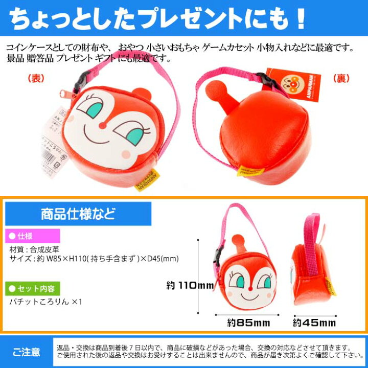 楽天市場】ドキンちゃん パチットころりん 小銭入れ 財布 キャラクター 