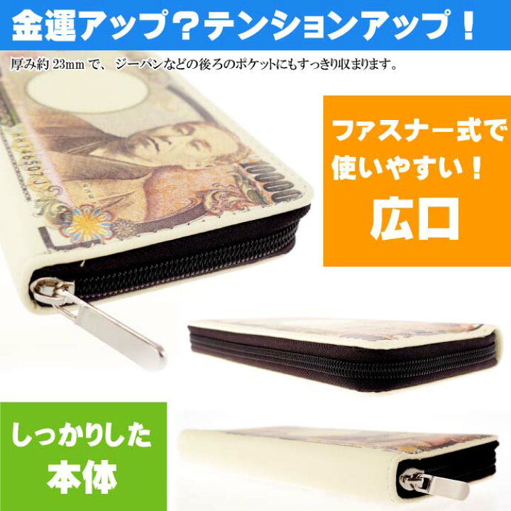楽天市場 ウケル 一万円札 長財布 リアルで笑える お札イラストの財布 Ms037 Ase World 楽天市場 ウケル 一万円札 長財布 リアルで笑える お札イラストの財布 Ms037 Ase World