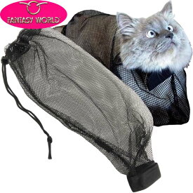 シャンプー時に被せて暴れを防ぐネット グルーミングバッグ ペット用品猫用シャンプー時に被せるネット シャンプー時に抑える Fa047
