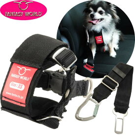 ペット用シートベルト 愛犬に安全を カーハーネスXS 安全に車乗るためのペット用品 ペットのシートベルト ペット用品 Fa090