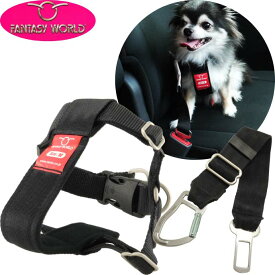 ペット用シートベルト 愛犬に安全を カーハーネスL 安全に車乗るためのペット用品 ペットのシートベルト ペット用品 Fa093
