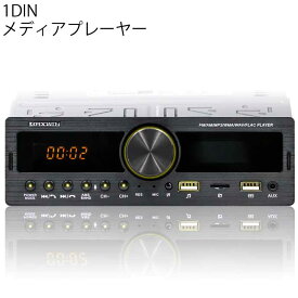 1DINオーディオ メディアプレーヤー Bluetooth内蔵 AM/FMラジオ 1DIN008 スマホと接続で音楽楽しむデッキ max400