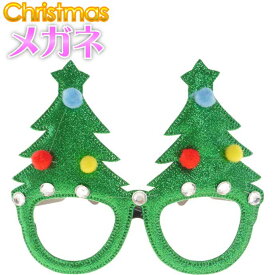 クリスマス パーティーメガネ 眼鏡 クリスマスツリー 装飾メガネ おもちゃ パーティグッズ おもしろグッズ 眼鏡小物 Rk037