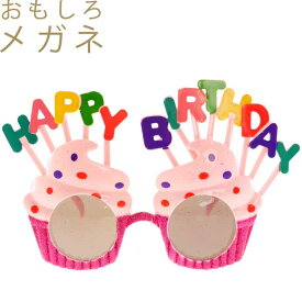 HAPPY BIRTHDAYメガネA パーティサングラス イベントメガネ 眼鏡 誕生日会 ハッピーバースデー おもしろめがね Rk089