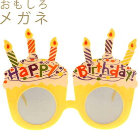 HAPPY BIRTHDAYメガネ黄 パーティサングラス イベントメガネ 眼鏡 誕生日会 ハッピーバースデー おもしろめがね Rk092