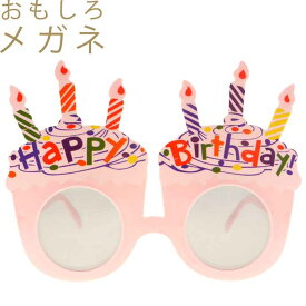 HAPPY BIRTHDAYメガネ桃 パーティサングラス イベントメガネ 眼鏡 誕生日会 ハッピーバースデー おもしろめがね Rk093