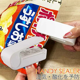ハンディシーラー 白 お菓子の食べかけ袋を密封 クリップシーラー 家庭用シーラー ヒートシーラー フードシーラー 食材保存 電池式 Rk106