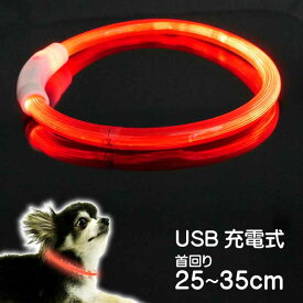 USB充電式 LEDライト首輪 超小型犬〜小型犬用光る首輪 赤 首回り35cm ペット用品 発光首輪 切断して長さ調節可能 光る首輪 Rk118