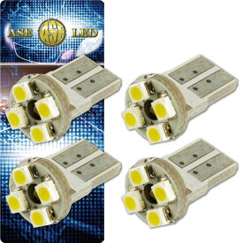 4連LEDバルブT10ホワイト4個 SMD T10 LEDバルブ 明るいT10 LED バルブ 爆光T10 LEDバルブ ウェッジ球 as10-4