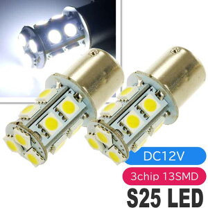 �o�C�N�pS25(BA15s)/G18�V���O����LED�o���u13�A�z���C�g2�� 3ChipSMD S25(BA15s)/G18 LED�o���u ���P�xS25(BA15s)/G18 LED �o���u ���邢S25(BA15s)/G18 LED as133-2
