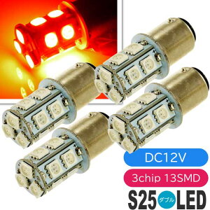 �o�C�N�pS25(BAY15d)/G18�_�u����LED�o���u13�A���b�h4�� 3ChipSMD S25(BAY15d)/G18 LED�o���u ���P�xS25(BAY15d)/G18 LED �o���u ���邢S25(BAY15d)/G18 LED as135-4