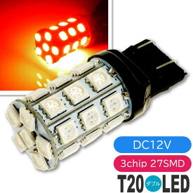 アルファード ブレーキ球 T20ダブル球LED 27連 レッド1個 ALPHARD H14.5〜H20.4 ANH10W/15W /MNH10W/15W 前期後期 ブレーキ球 as55