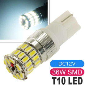 アルト ポジション球 36W T10 LEDバルブ ホワイト 1個 ALTO H16.9〜H21.11 HA24S/HA24V ポジションランプ スモール球 as10354