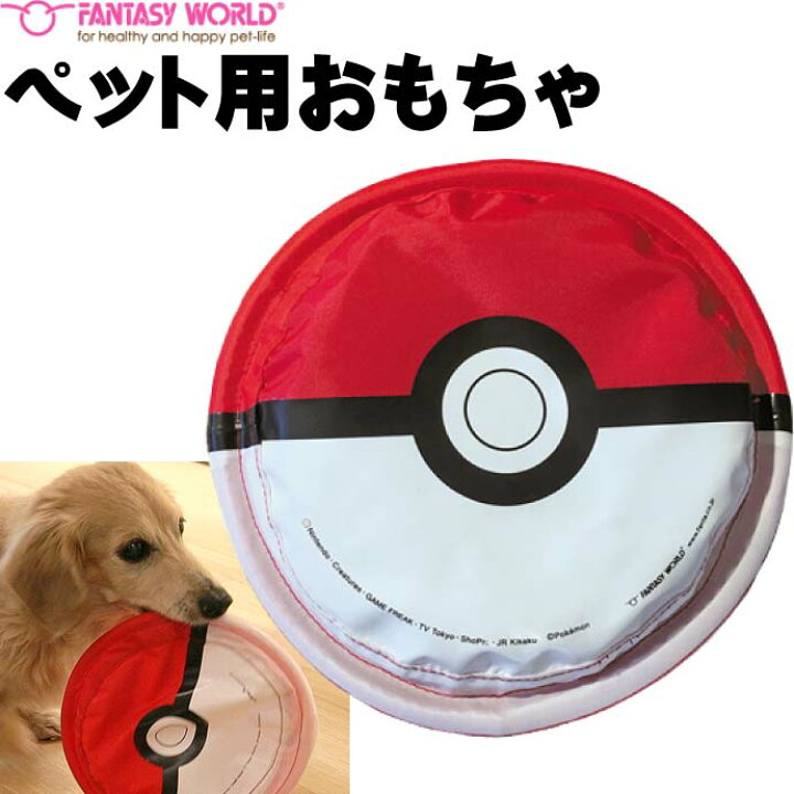 楽天市場 ポケモン ジャンプ モンスターボールs ペットのおもちゃ ペット用品 犬 わんちゃんの投げて遊ぶオモチャ Fa117 Ase World